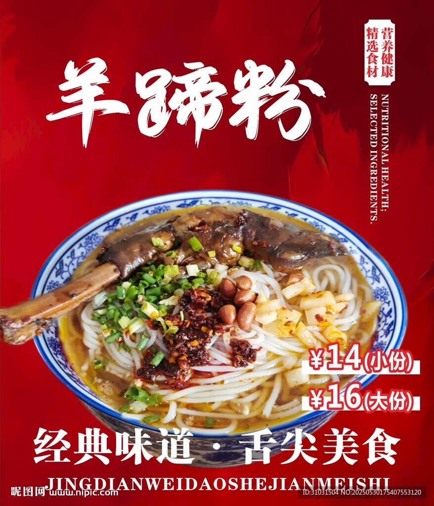 羊蹄粉