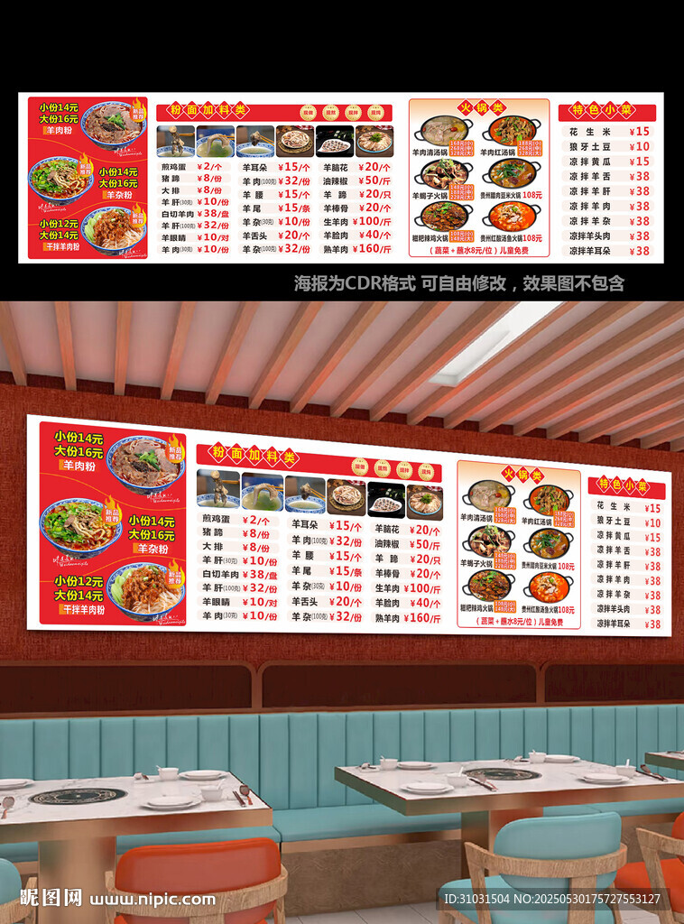羊肉面馆价目表