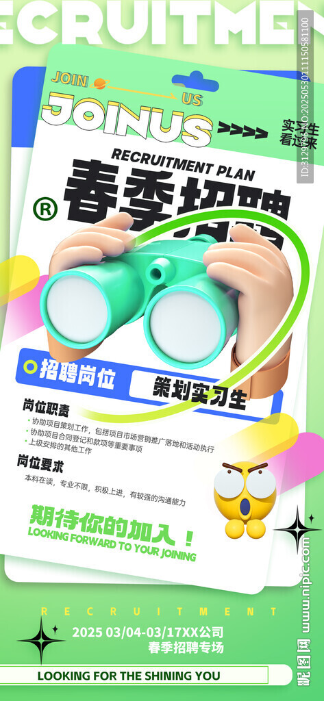 招聘海报