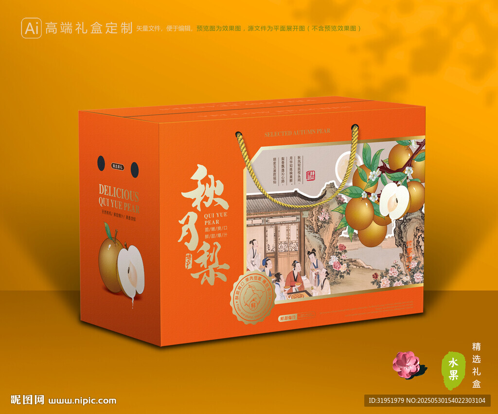 秋月梨礼盒 梨包装
