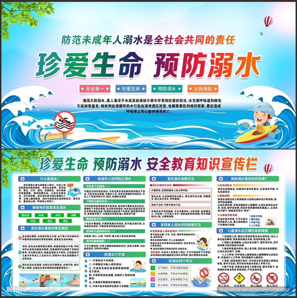 防溺水
