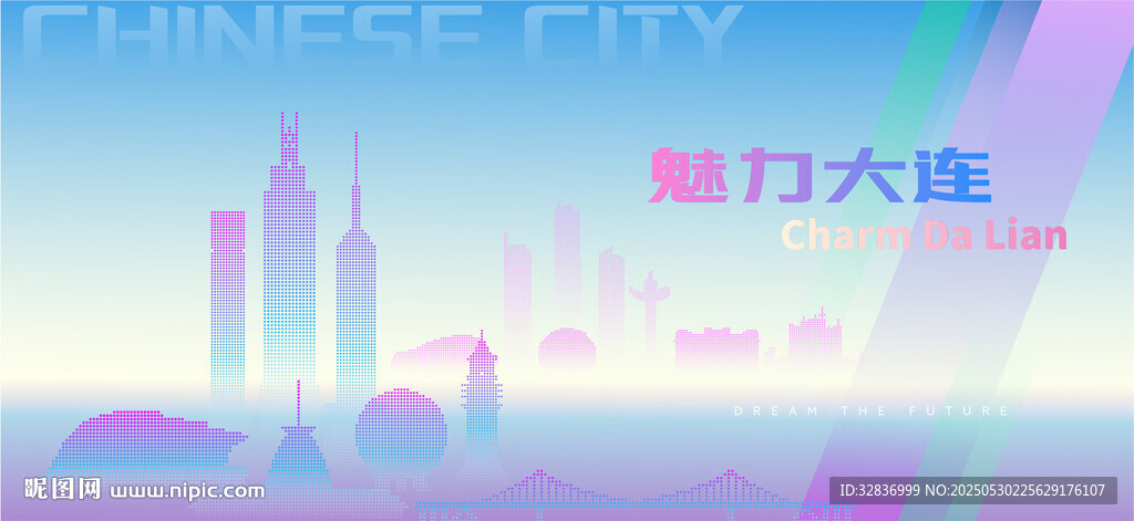 魅力大连