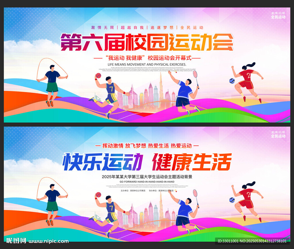 校园运动会背景