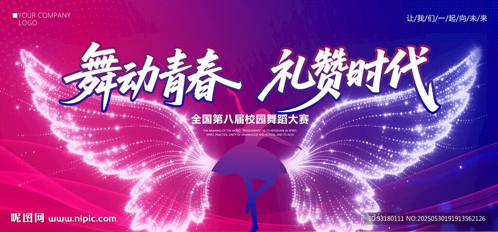 舞蹈