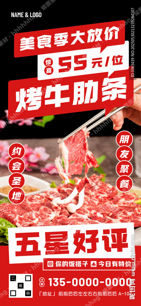 自助烤肉宣传海报
