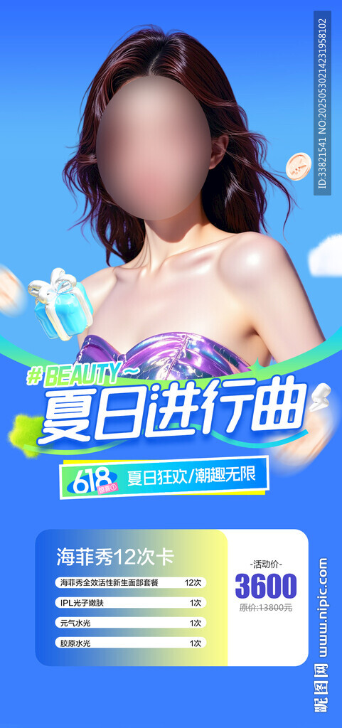 618活动