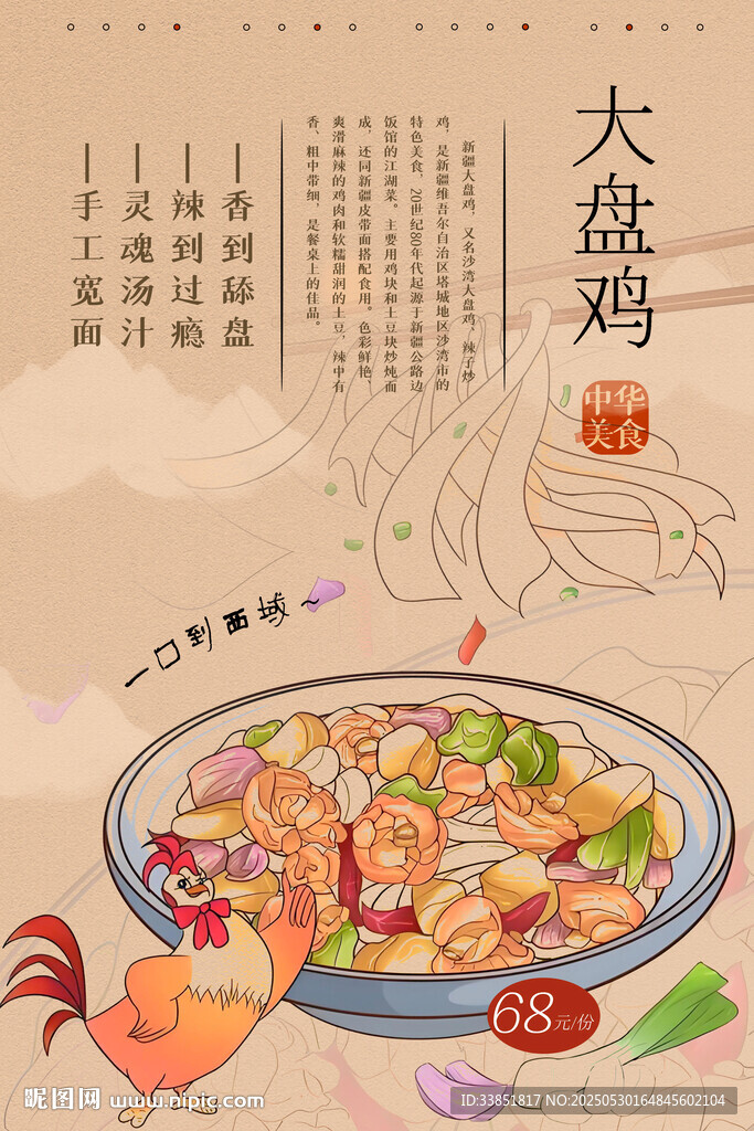 大盘鸡
