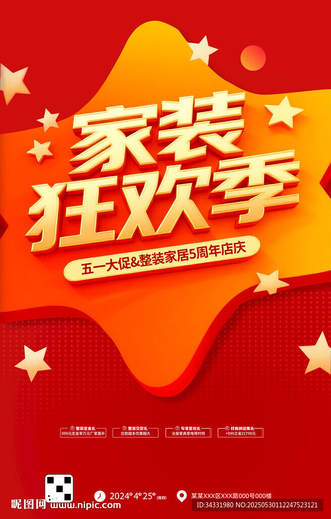 家装狂欢季