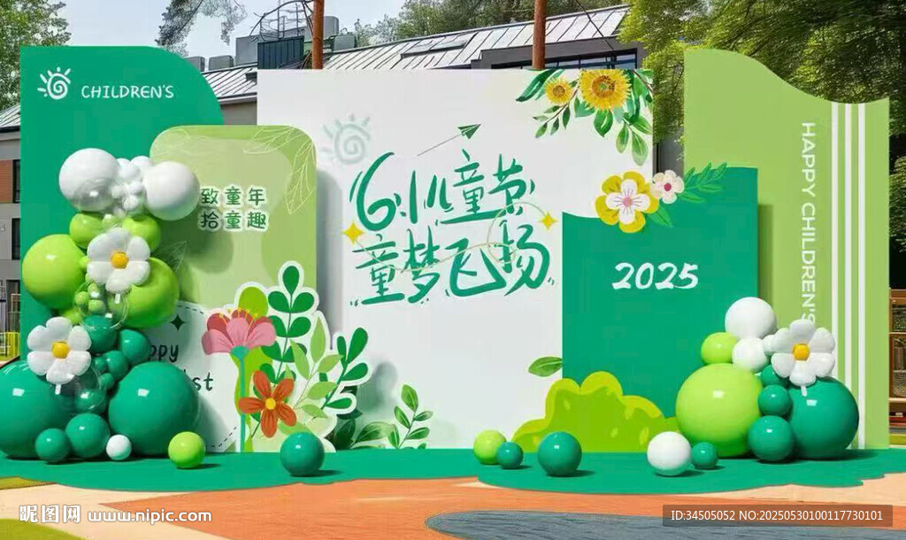六一儿童节童梦飞扬毕业美陈