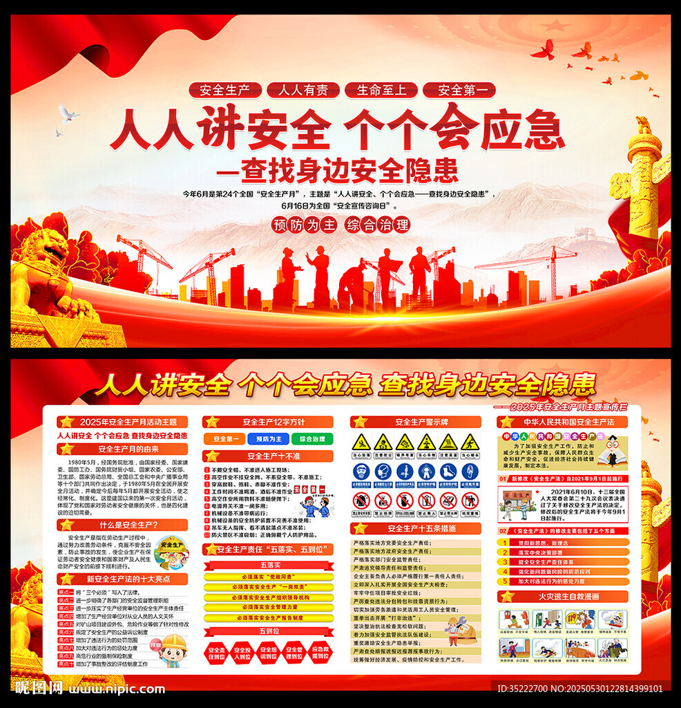 2025安全生产月