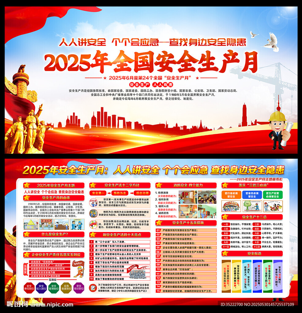 2025年安全月宣传展板