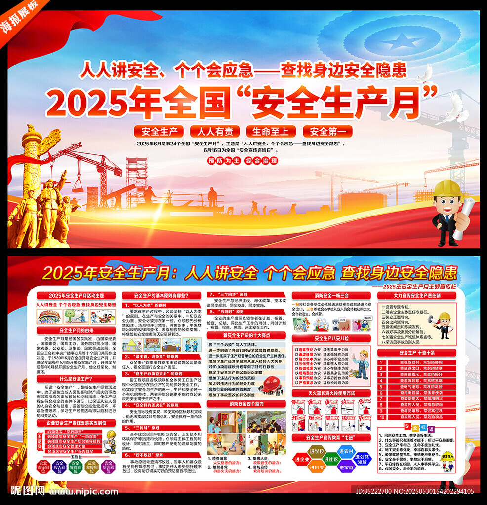 安全生产月