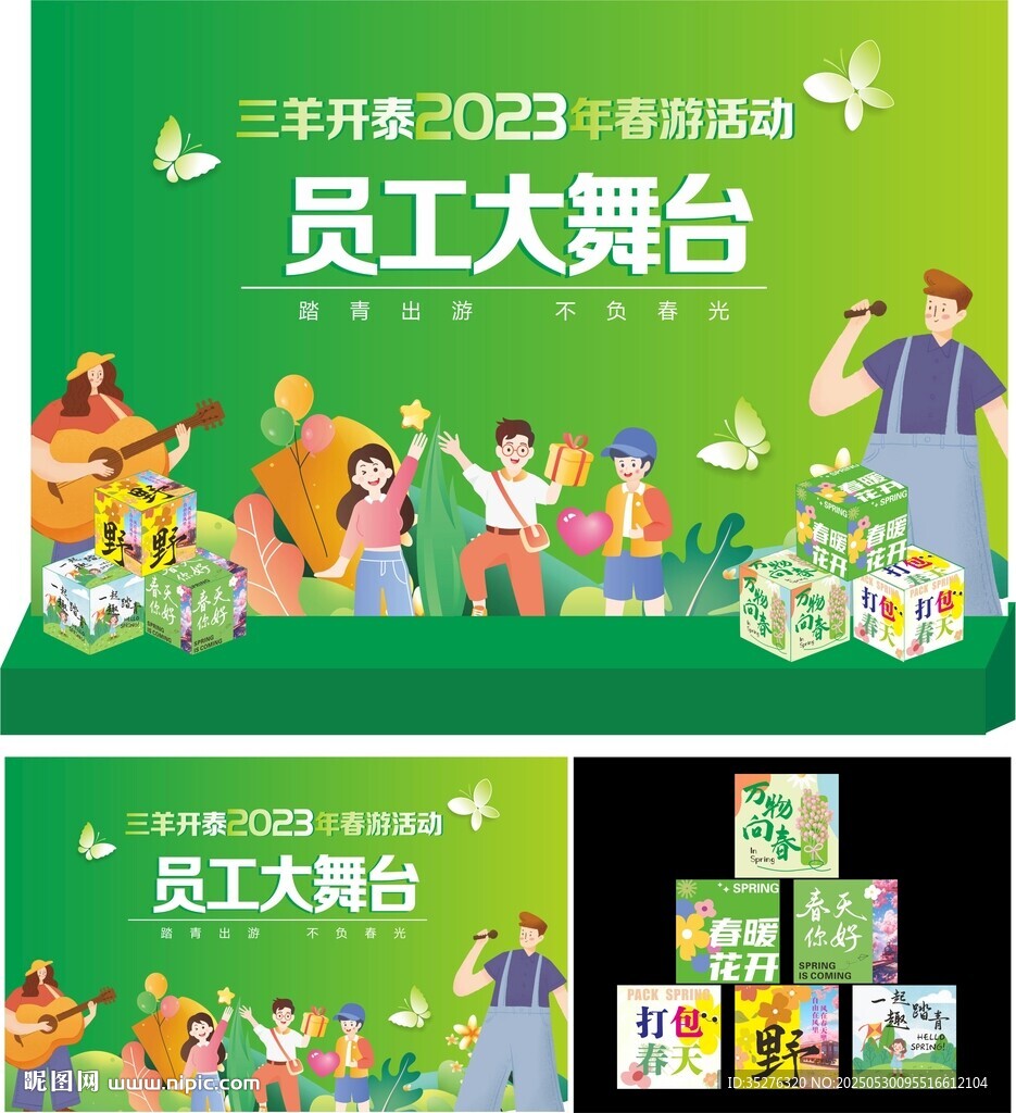 员工大舞台