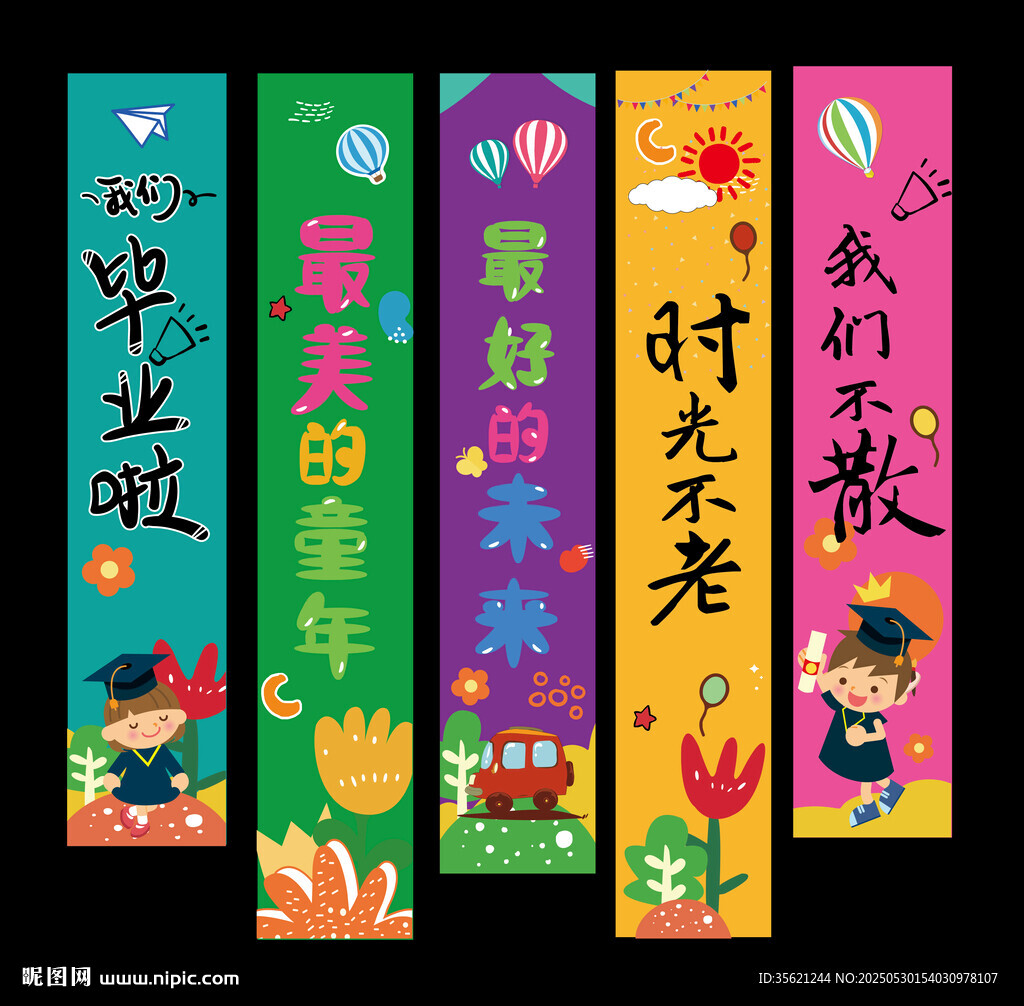 毕业挂布
