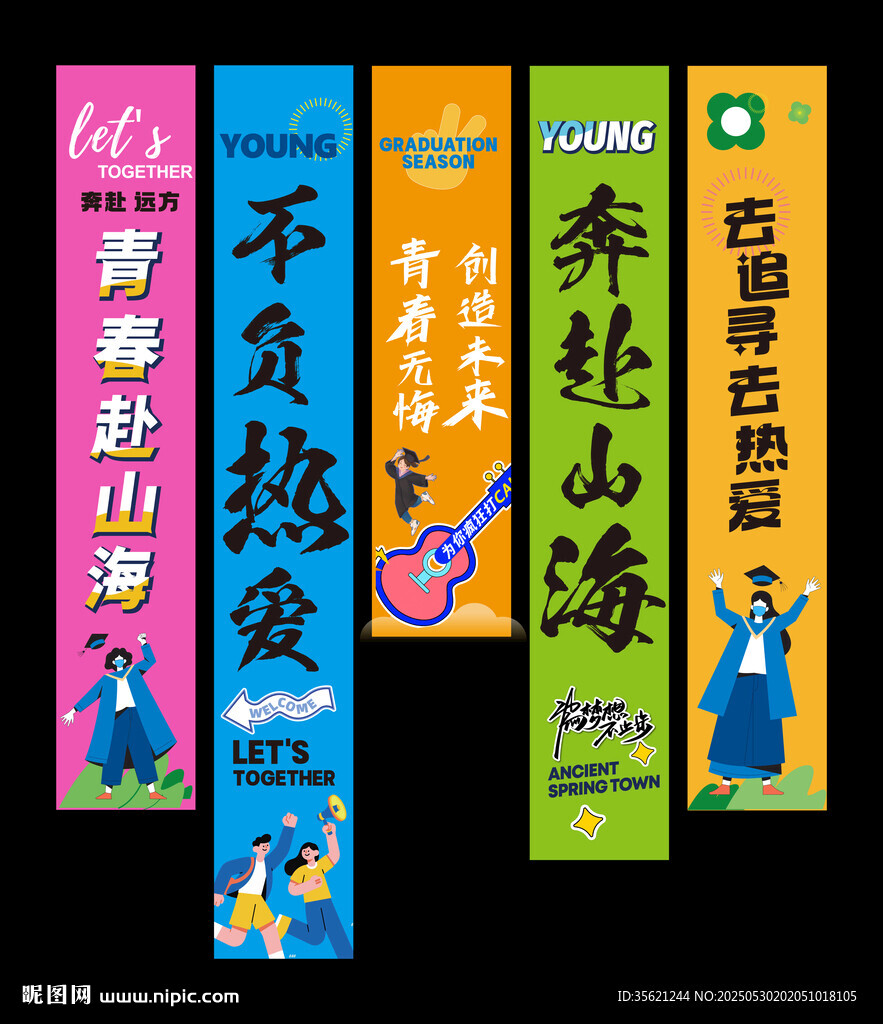 毕业挂布