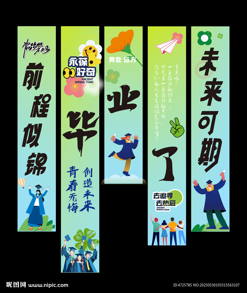 毕业挂布