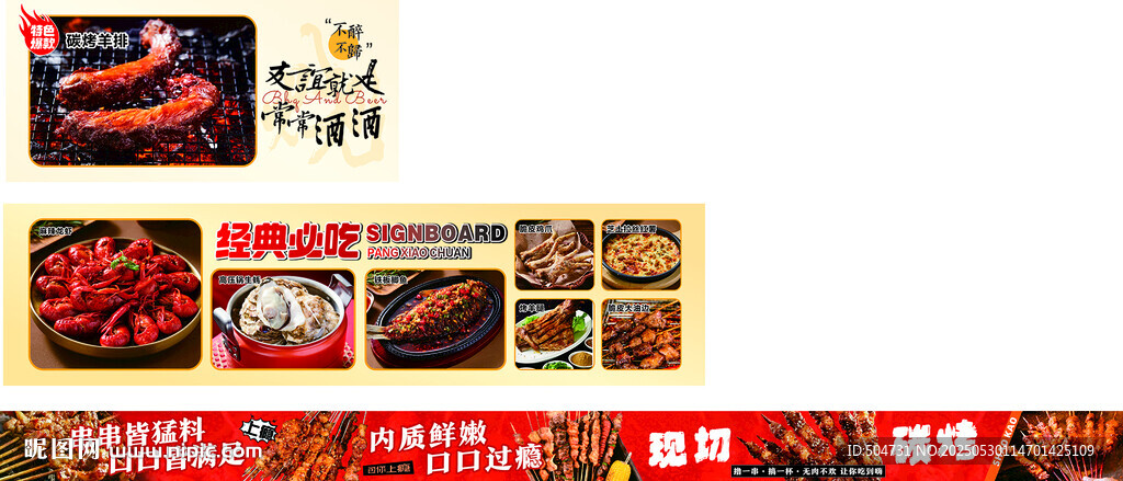 烧烤店室内外灯箱