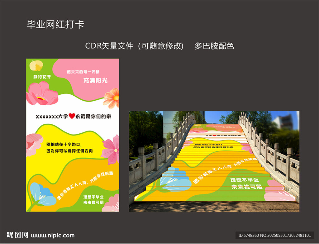 毕业季台阶打卡