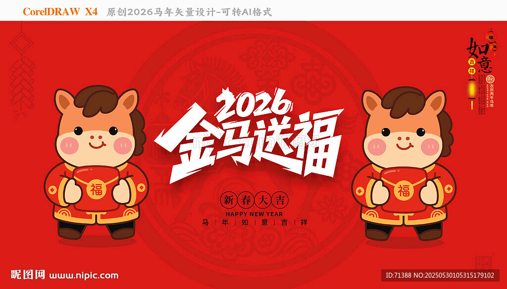 2026马年金马送福