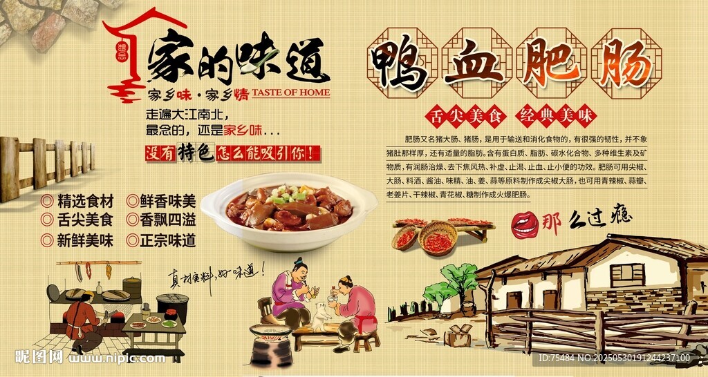 鸭血肥肠背景墙