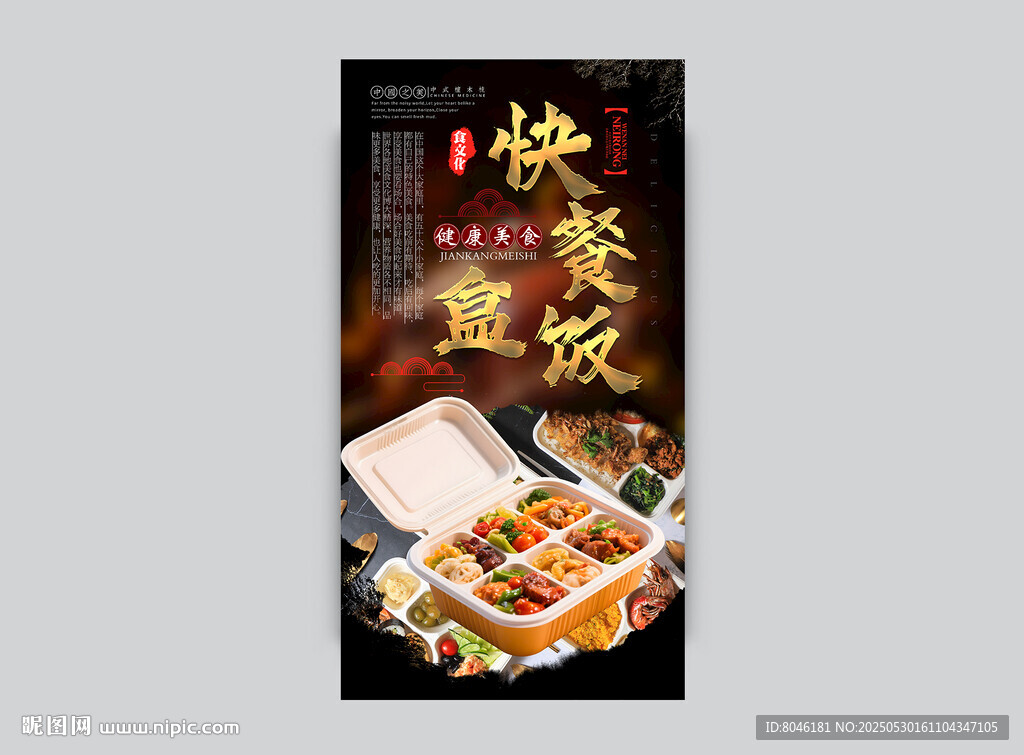 快餐盒饭