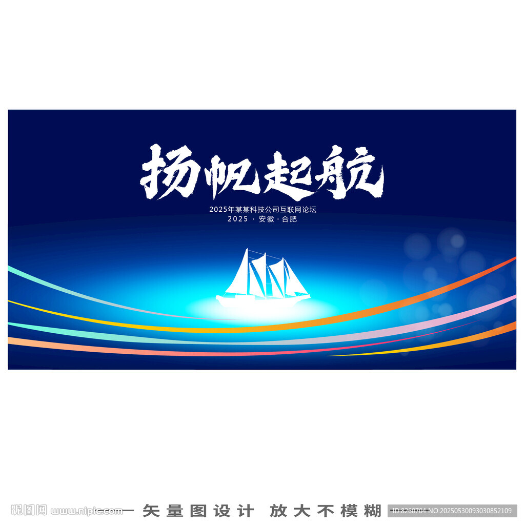 扬帆起航   