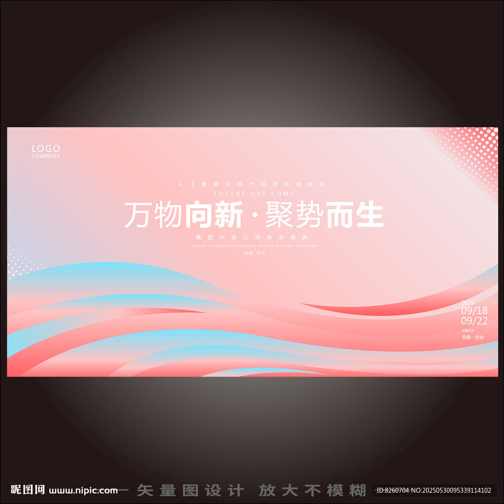 粉色炫彩背景