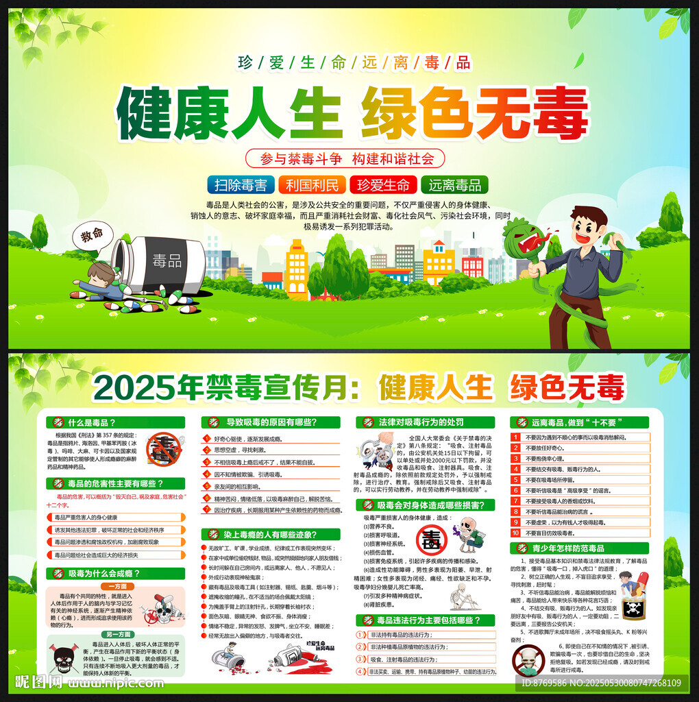 2025年禁毒日