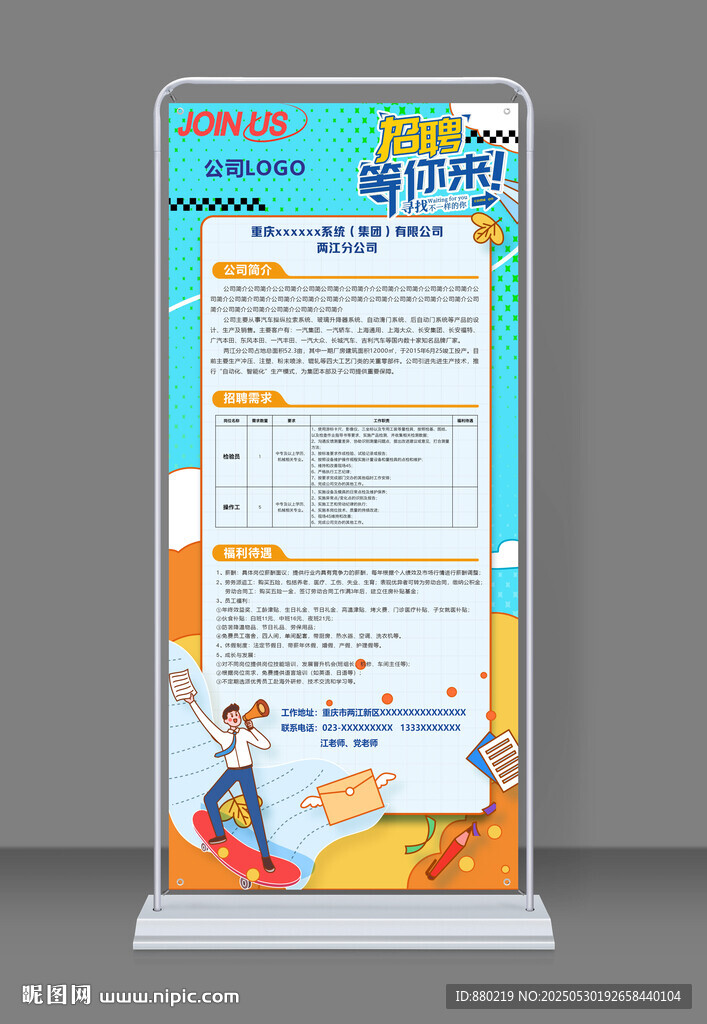 2025校园招聘展架海报