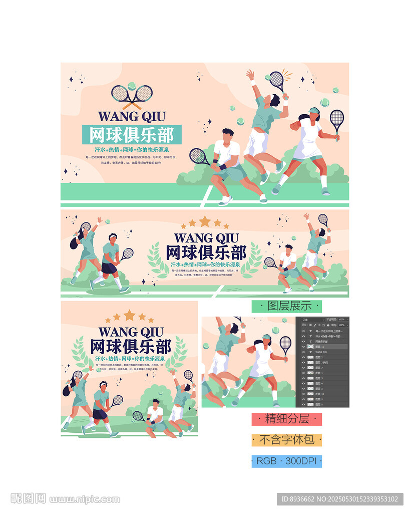 网球