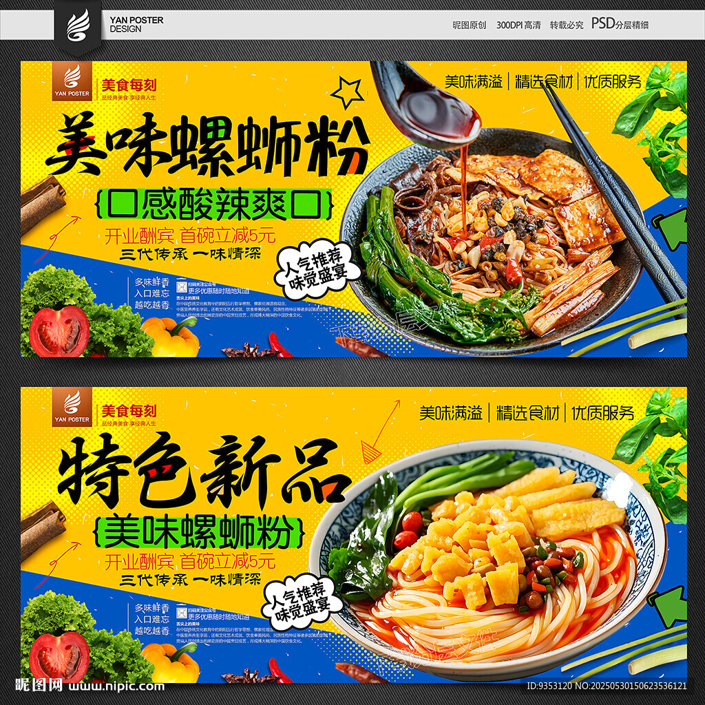 螺蛳粉