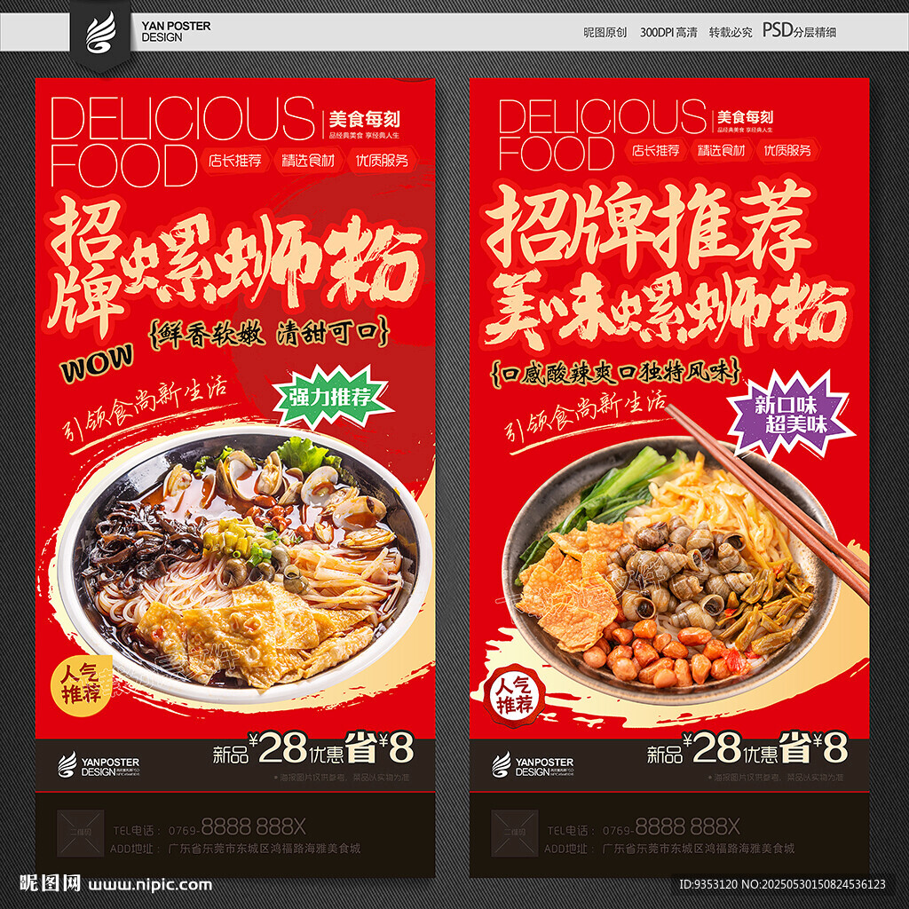螺蛳粉