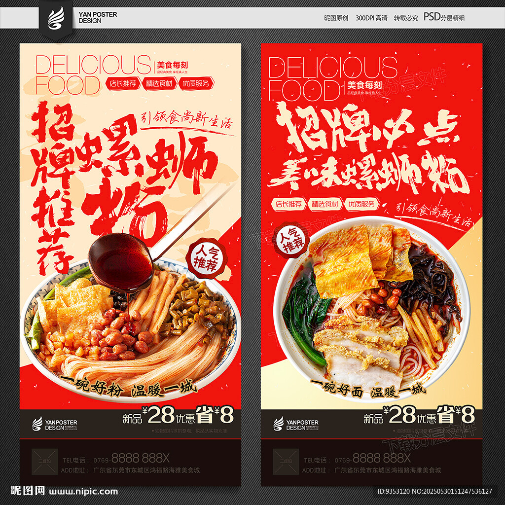 螺蛳粉