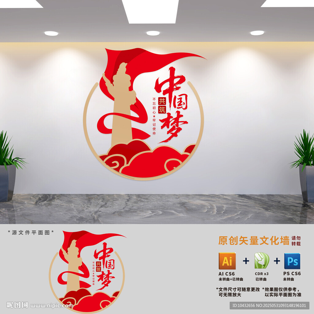 竖版共筑中国梦党建标语文化墙