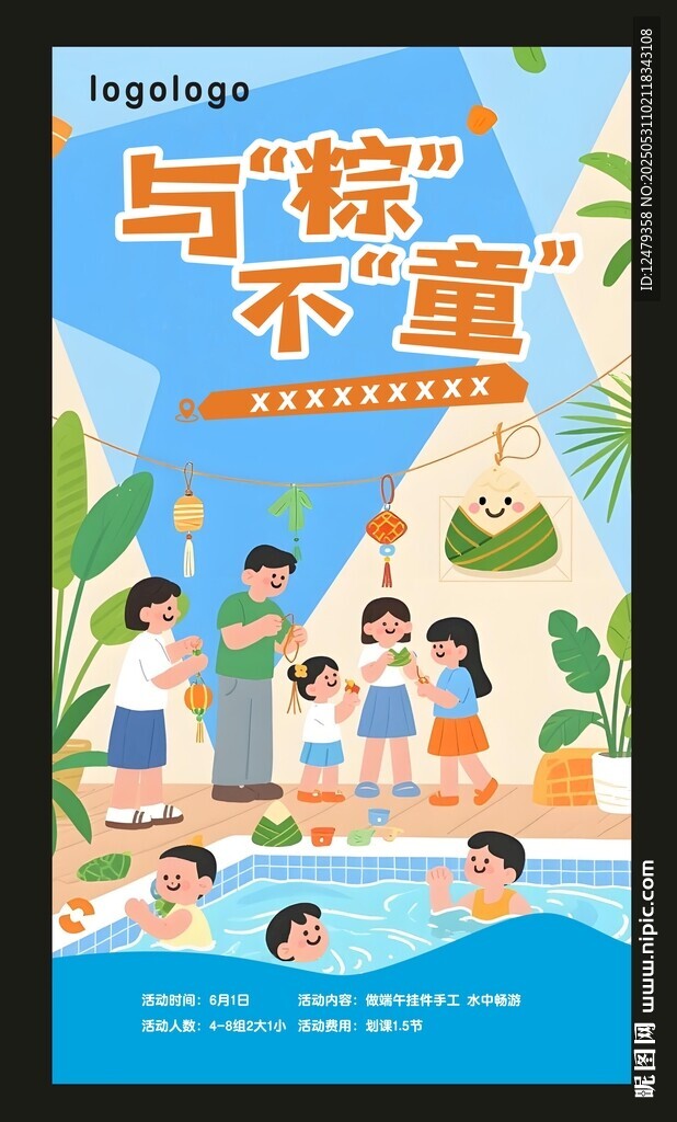 儿童与粽 欢乐迎端午 与粽不同