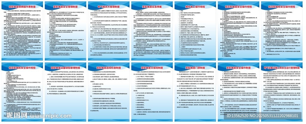 电气相关方管理制度