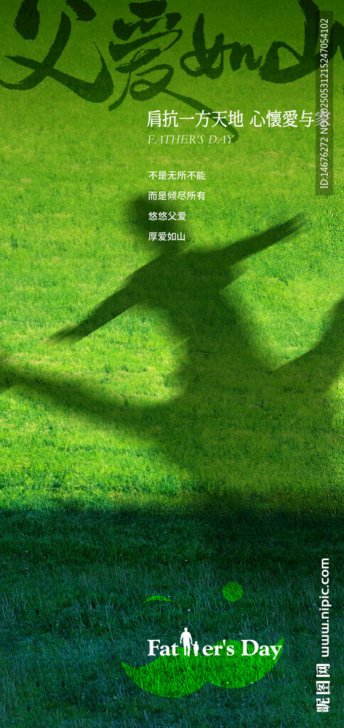 父亲节绿色清新温馨海报