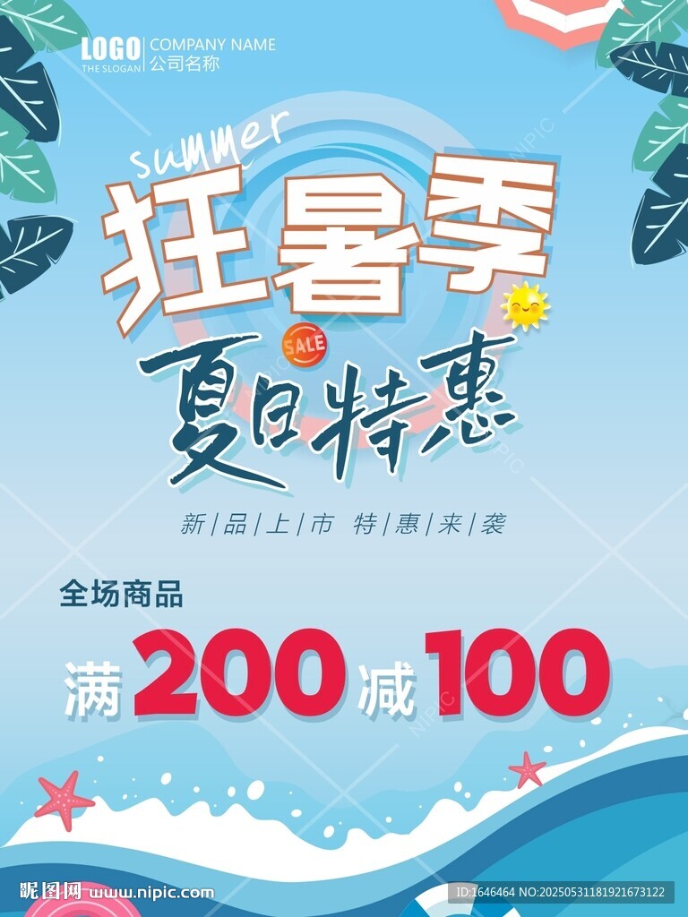 狂暑季