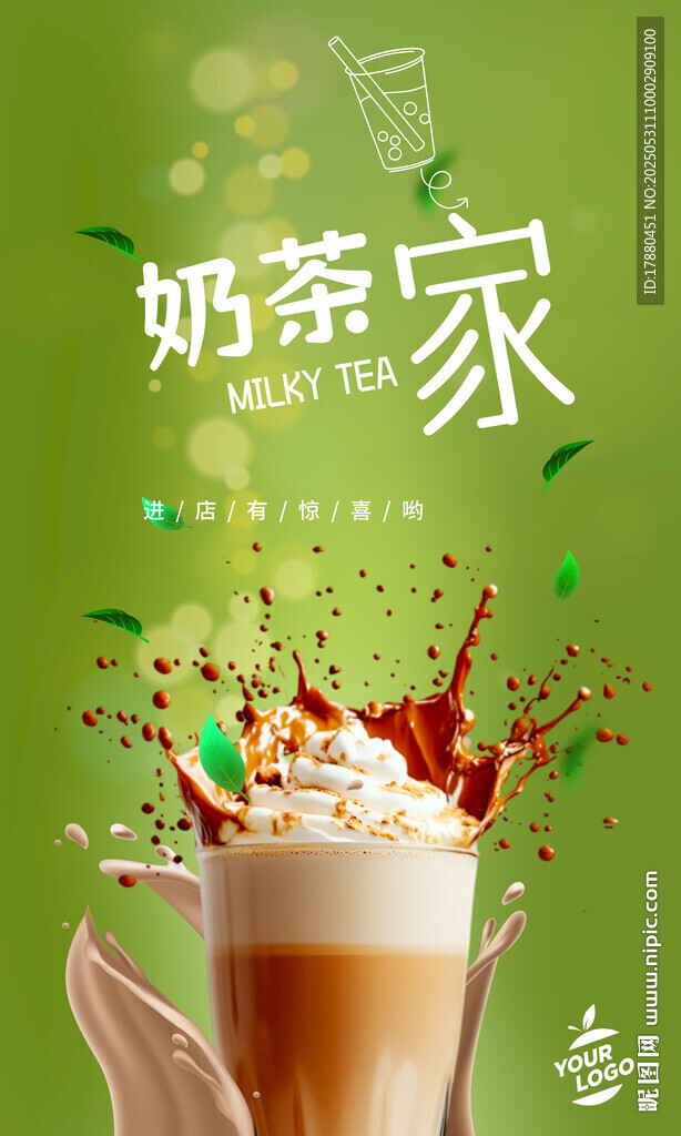 奶茶海报