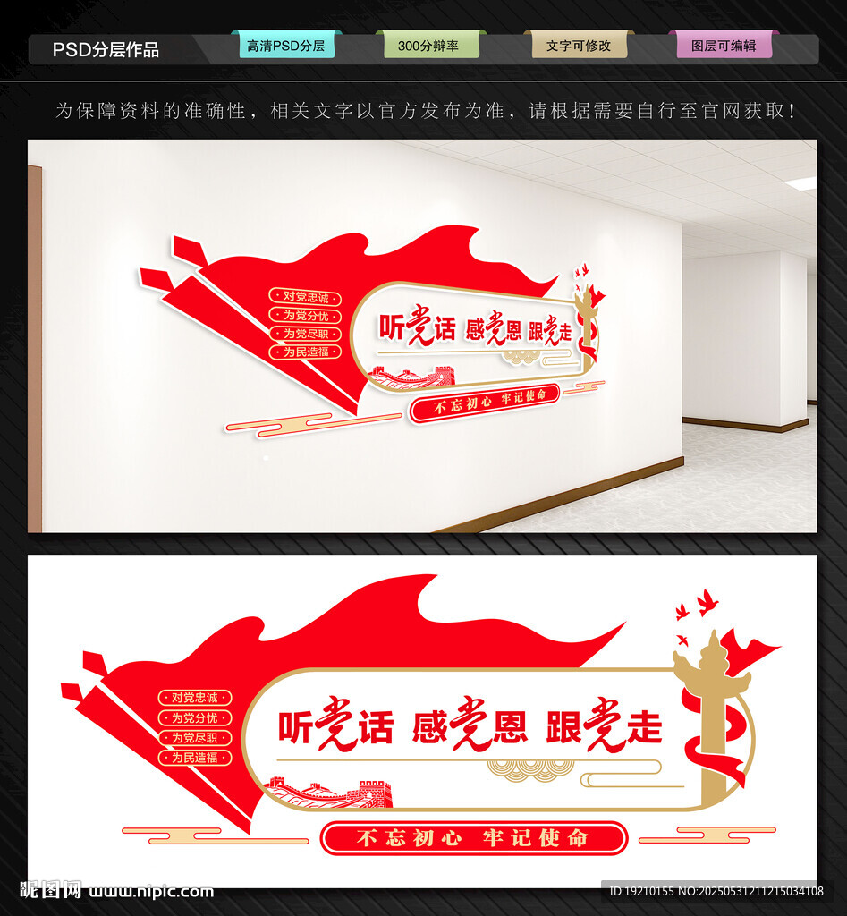 党建文化墙
