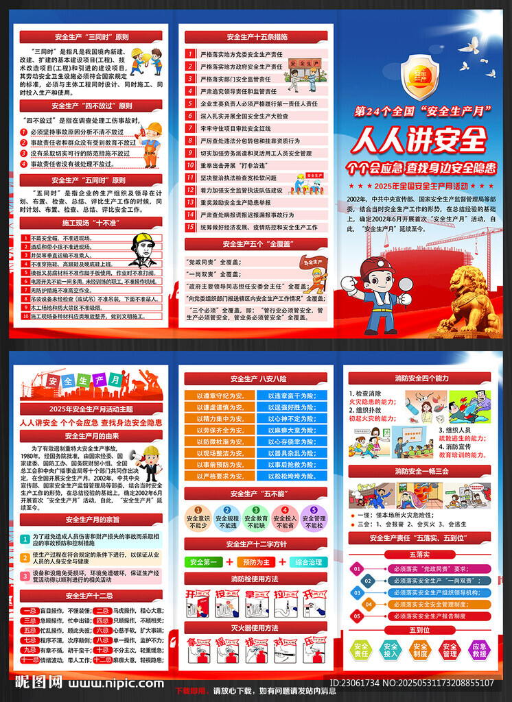2025年安全生产月宣传三折页