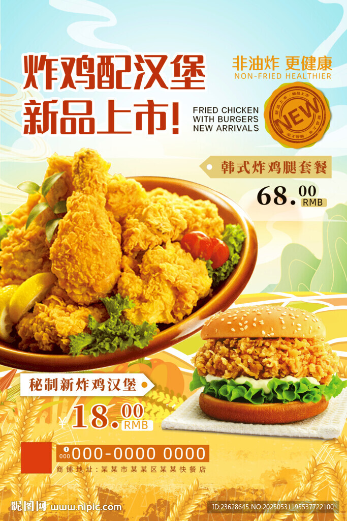 炸鸡汉堡店活动海报