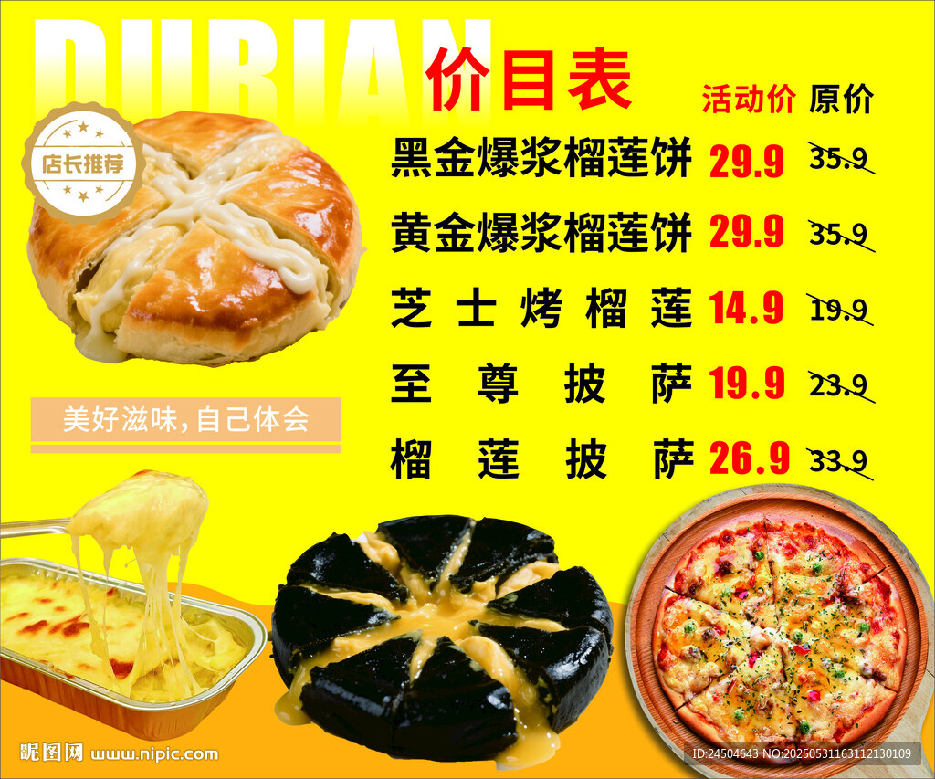 榴莲饼价格表
