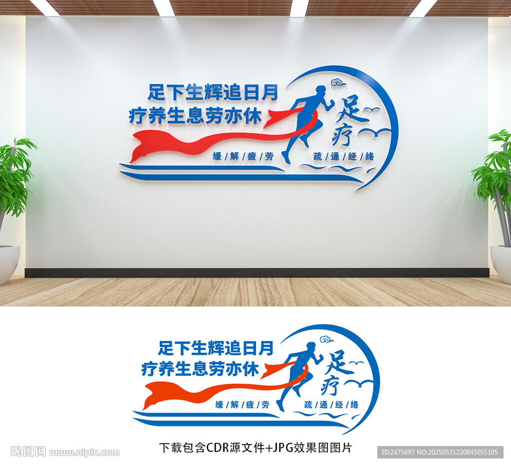 足疗