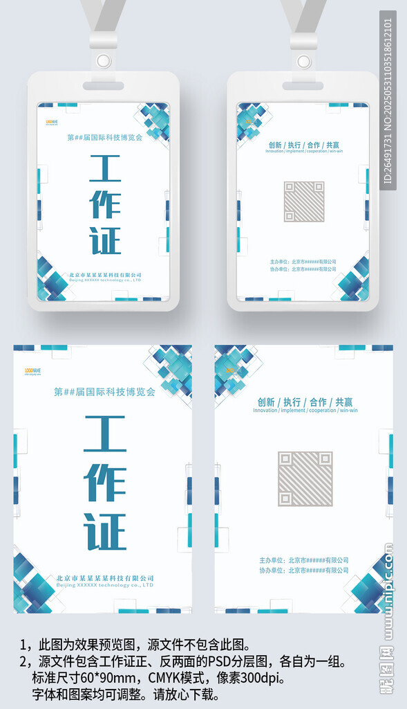 蓝色几何风工作证工卡嘉宾证工牌