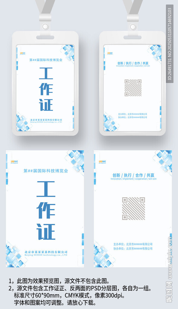 蓝色菱形风工作证工卡嘉宾证工牌