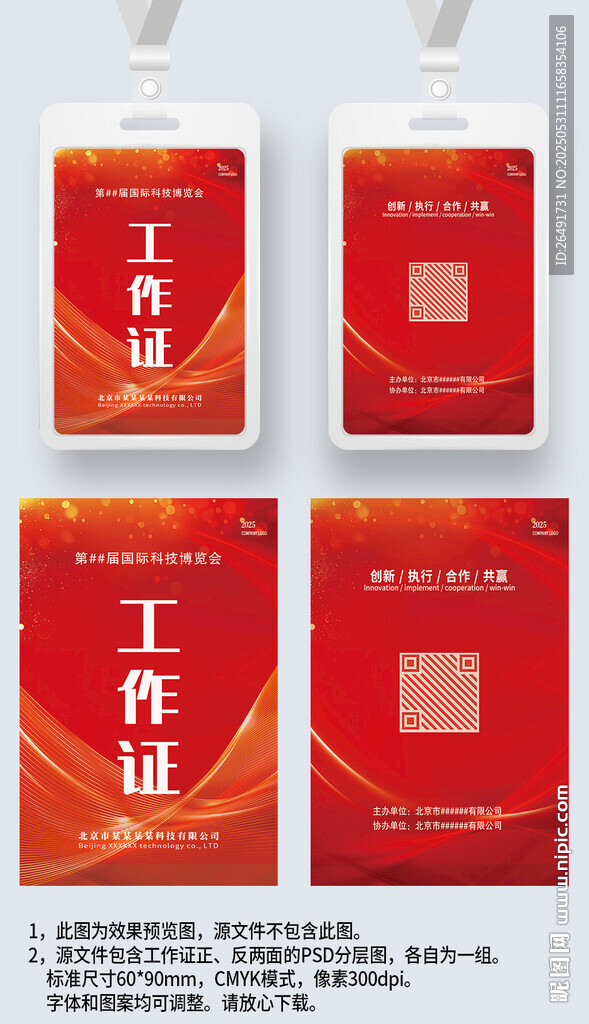 红色大气工作证工卡嘉宾证工牌