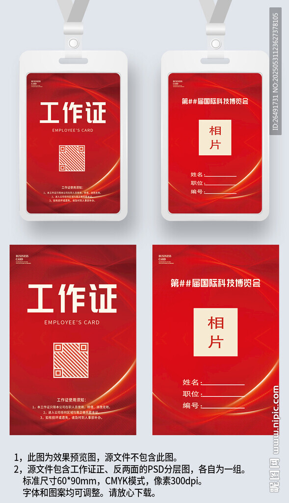 红色大气工作证工卡参展证工号牌