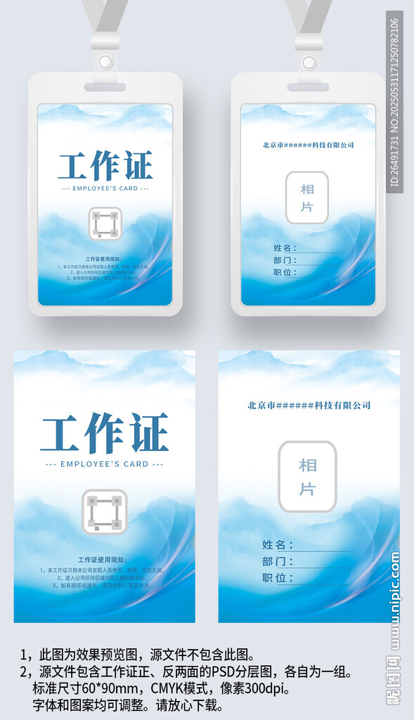 蓝色大气工作证工卡参展证嘉宾证