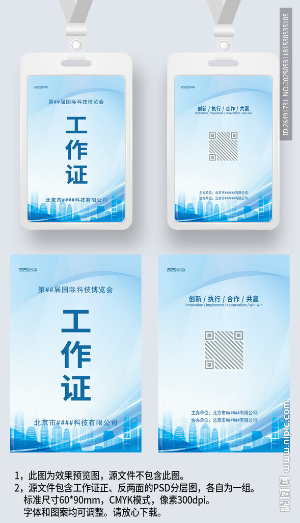蓝色建筑科技感工作证工卡参展证
